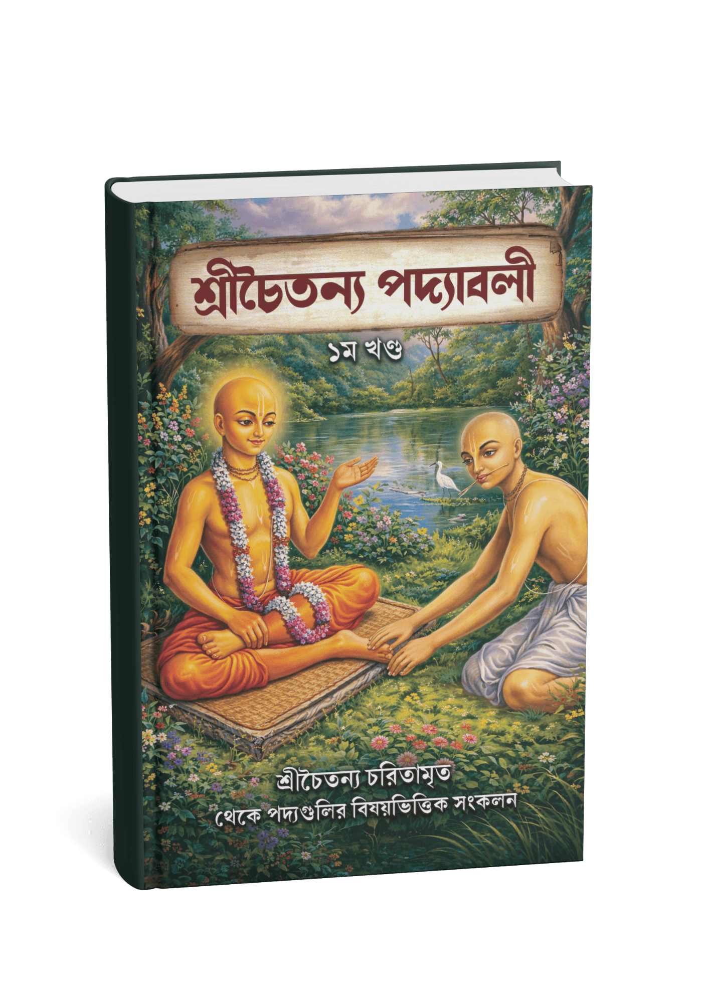 Sri Caitanya Padyavali - Vol 1