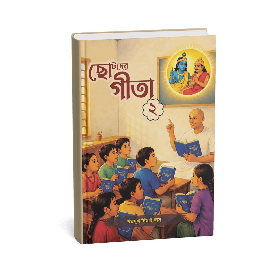 Chotoder Gita – Vol 2