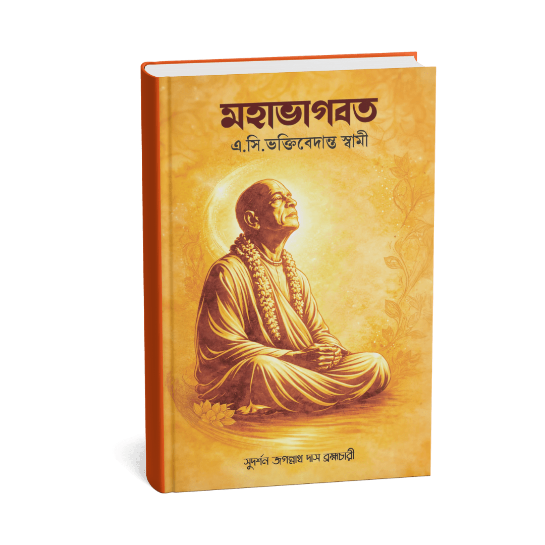 Mahabhagavat: Srila Prabhupada – Janmakhanda