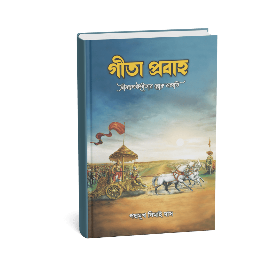 Gita Pravaha